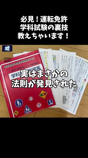 運転免許学科試験で満点を目指す方法