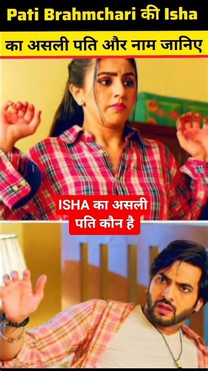 Isha का Real Life Husband & Real Name #praptishukla #isha #tvactress #bollywood