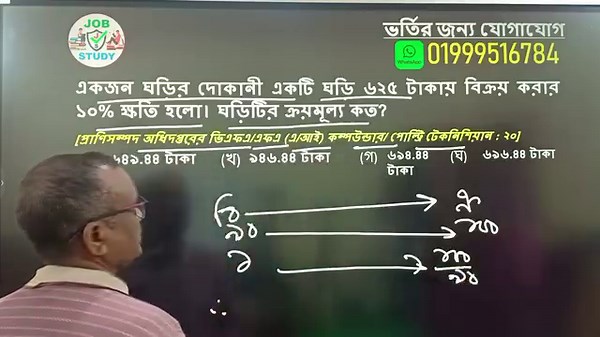 41K views · 1.6K reactions | যে কোন চাকুরীর পরীক্ষায় আসতে পারে (8) | JOB STUDY | Facebook