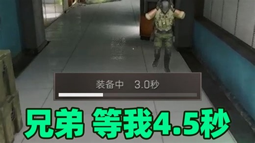 兄弟撑住，再给我4.5秒就行了【GorLin三角洲】