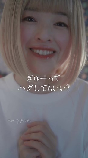 癒しのハグASMR体験