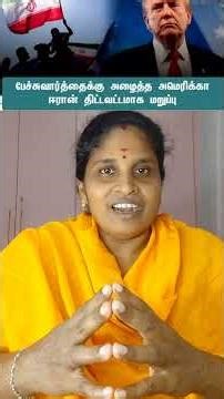 48 hours | America ~ ஈரான் | போர் | lock down | animalactivist | @tamilachi90