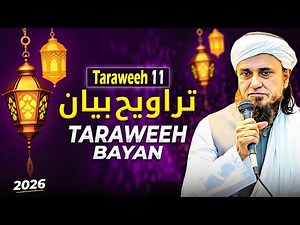 Taraweeh Tafseer 11 | Mufti Tariq Masood SPEECHES 🕋