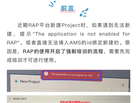 uKB RAP平台涉及的详细流程，以及三次考试的答案都在这里啦
