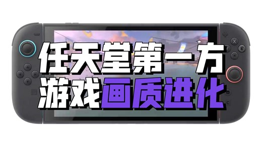 真4K120hz，完全体的switch2次世代画质体验如何！