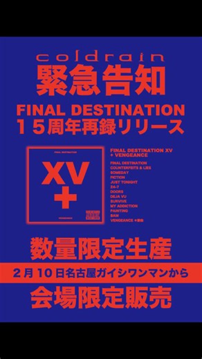 【coldrain/一专重录版/十五周年会场限定盘】coldrain - Final Destination Re-Recorded 2024