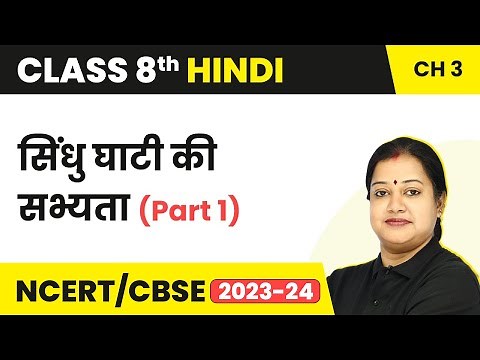 Class 8 Hindi Chapter Sindhu Ghati Ki Sabhyata | Class 8 Hindi Bharat Ki Khoj Chapter 3 (Part 1)
