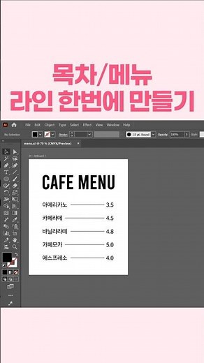 일일이 선긋지 마세요! 목차/메뉴 라인 한번에 만들기 #일러스트레이터 #illustrator2026 #디자이너맘