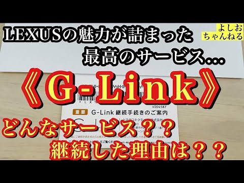 "The Greatest Charm of LEXUS!!" I want to spread the goodness of G-Link to everyone!! [LEXUS NX] ...