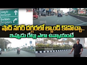 Shadnagar Real Estate Future Growing Areas | Land Rates In Hyderabad | Open Plots | Real Boom