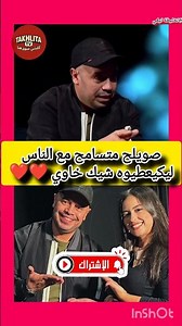 صويلح متسامح مع الناس ليكيعطيوه شيك خاوي❤️#صويلح #مشاهير #اكسبلور #shortvideos#المغرب#تيك_توك#ترند