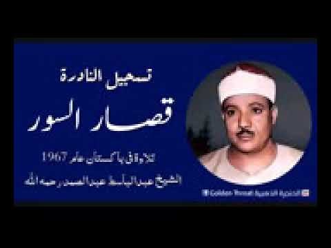 Best Récitation in Pakistan 1967 Qari Abdul Basit