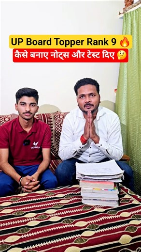 UP Board Topper Rank 9🔥 की नोट्स और टेस्ट पेपर🤔 #upboardtopper #upboard #upboardresult2026 #vidyakul