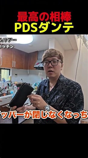 ヒカキンにプレゼントで財布をもらうPDSダンテ#ヒカキン切り抜き #ヒカキン #感動 #pds #ダンテ