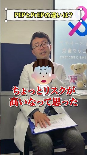 【67】PEP（ペップ）とPrEP（プレップ）はどう違うの？ #prep #PEP #性病 ＃性病検査 ＃HIV エイズ