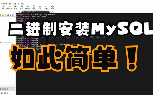 Linux二进制安装MySQL8.0