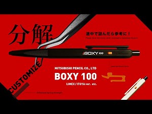 【改造】三菱鉛筆 ボールペン BOXY 100 系 ( LIMEX / 伊東屋 ver. 等) の分解方法