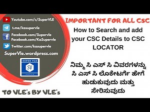CSC VLE : how to search and add you CSC details to CSC Locator