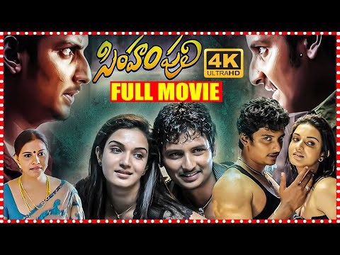 Simham Puli Superhit Telugu Full Movie | Jeeva Latest Telugu Movie | Honey Rose | Ramya #fullmovie