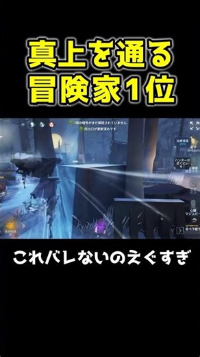 The stealth skills of the former #1 Explorer are on another level #IdentityV #identityv #shorts