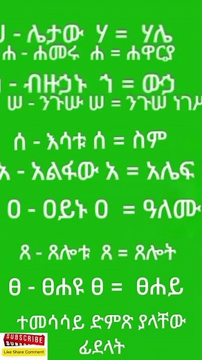 አማርኛ ፊደላት ተመሳሳይ ፊደላት ሞክሼ ፊደላት ሃሌታው ሀ ንጉሡ ሠ ሐመሩ ሐ