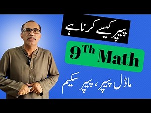 9Th Class Math || Model Paper || Paper Scheme