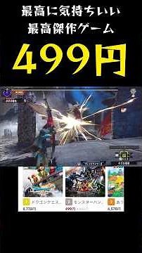 3DS原作のモンハン、2026年のSwitchソフト売上2位に躍り出る。【MHXX】ダブルクロス