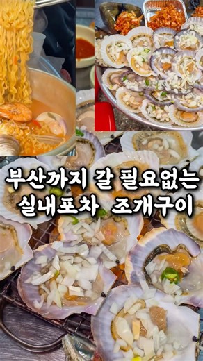 전주에서 부산 태종대 조개구이를 느낄수 있는곳으로 유명한 태종대조개구이 #전주노포맛집 #전주맛집 #전주조개구이 #전주현지인맛집 #전주해산물 #전주