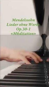 Mendelssohn: Op.30-1 瞑想 21.07.2026