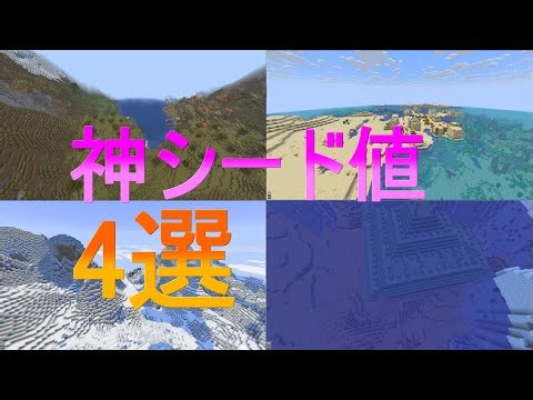 Minecraft Commentary Latest Version 1 21 8 Introducing 4 Recommended Seeds for the Java Edition! ...