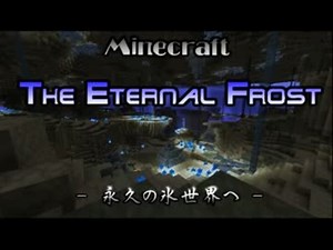【Minecraft】－永久の氷世界へ－【エターナルフロスト】 Part.1