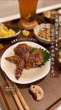 これ以上おいしい手羽先のレシピあったら教えてほしい