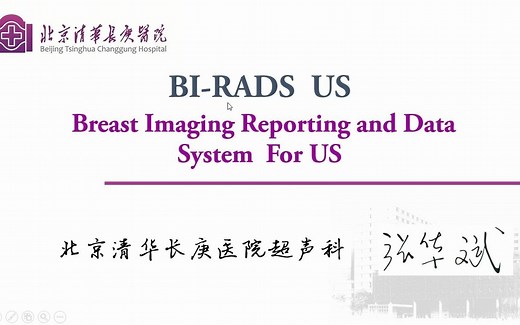 乳腺癌超声BI-RADS