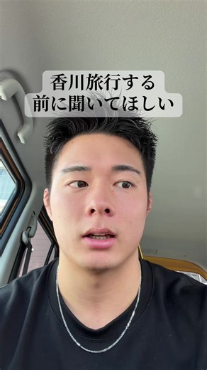 香川旅行の前に知っておくべきこと