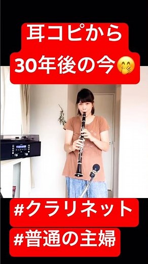 #クラリネット #ジャズ #耳コピ #昭和歌謡 #スイングジャズ #名曲 #鈴木章治 #鈴懸の径 #松本英彦 #吹奏楽 #bennygoodman #shorts #完コピ #拡散希望 #jazz