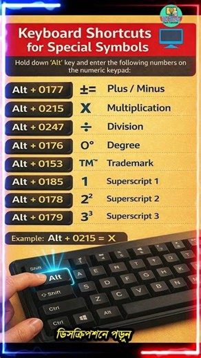 বিশেষ চিহ্ন লেখার কীবোর্ড শর্টকাট #shorts #keyboardshortcuts #computertips