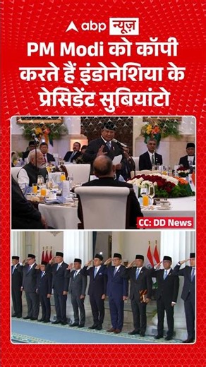 PM Modi Viral Video | PM Modi को कॉपी करते हैं इंडोनेशिया के प्रेसिडेंट सुबियांटो | #ytshorts