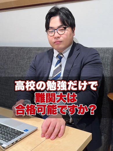 高校の勉強だけで難関大合格？武田塾が解説