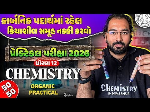 Class 12 Chemistry Practical | 👉 Functional Group Test - Organic Practical | Practical | NIMESHSIR