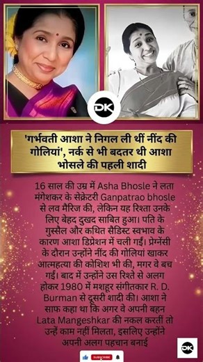 Asha Bhosle 16 साल की उम्र, भाग कर शादी और फिर 'ज़हर'! Asha ji की अनसुनी कहानी #shorts #motivation