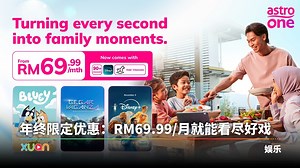 Astro年末假期特别企划：家庭欢乐、学习娱乐一次搞定！