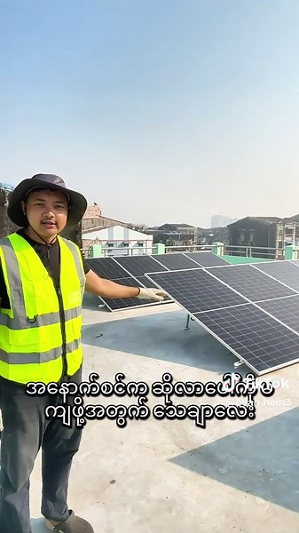 Installing Solar Systems on Concrete Roof Slabs
