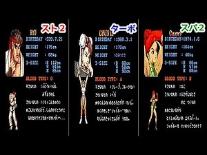 【Evolution】-All Character Profile(SNES SF2)- SFC版スト２ 全キャラプロフィール集まとめ【CAPCOM】