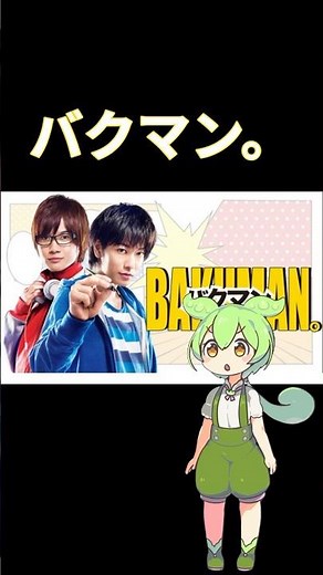 【映画レビュー】バクマン。 #漫画 #ジャンプ #実写 #佐藤健 #神木隆之介 #染谷将太 #小松菜奈 #桐谷健太 #新井浩文 #皆川猿時 #宮藤官九郎 #山田孝之 #サカナクション #新宝島