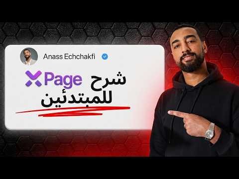 شرح xPage 2026 للمبتدئين | إنشاء متجر وصفحة هبوط خطوة بخطوة