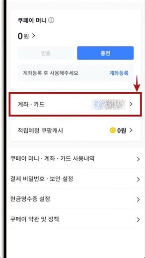 韩国 쿠팡 결제카드 삭제방법 1, 쿠팡에서 《전체메뉴》 클릭 2, 《결제수단》들어가서 3, 《계좌,카드》눌러서 4, 《삭제》 전부 삭제하기 아직 결제카드 삭제 안했으면 바로 실행