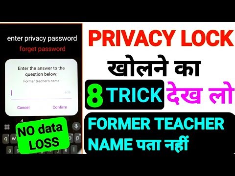 Privacy Password Bhul Gaya Kaise unlock Kare | Former Teacher Name Bhul Gaye-100% Safe Recovery Tips