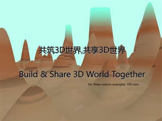 分享代码的快乐，前端 web3D