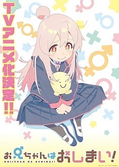 Manga 'Oniichan wa Oshimai!' Gets TV Anime