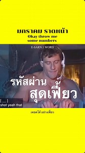 12K views · 7.6K reactions | มกราคม ราดหน้า Okay throw me some numbers #esarn1word #พากย์อีสาน #gachimuchi #meme #ตลก | Esarn1Word | Facebook